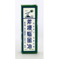 新加玻斧標驅風油 3ml